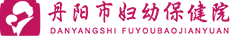丹阳市妇幼保健院：医院运营管理一体化平台